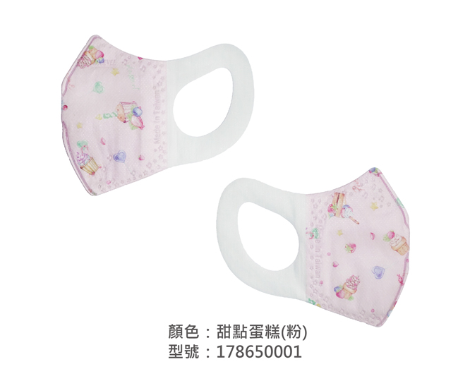 3D立體口罩-寬耳/幼幼 178650001|3D兒童口罩/幼兒口罩系列