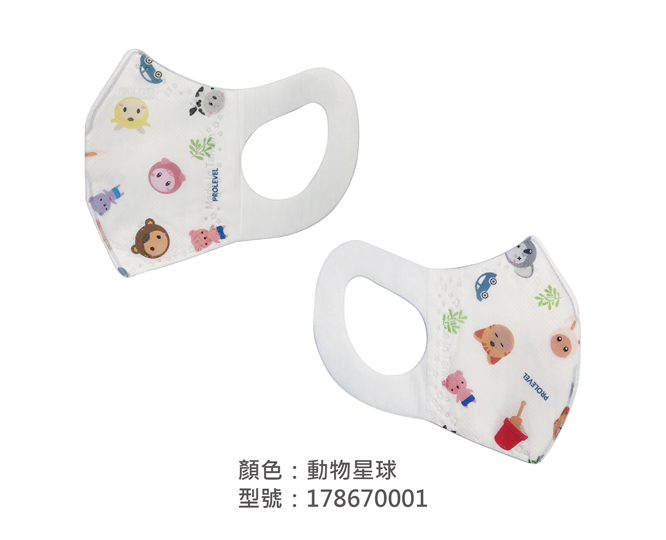 3D立體口罩-寬耳/幼幼 178670001|3D兒童口罩/幼兒口罩系列