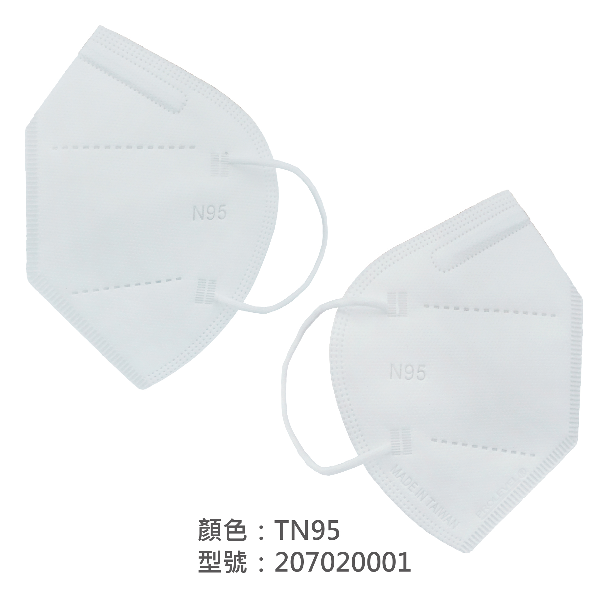 TN95口罩(專業防護口罩)