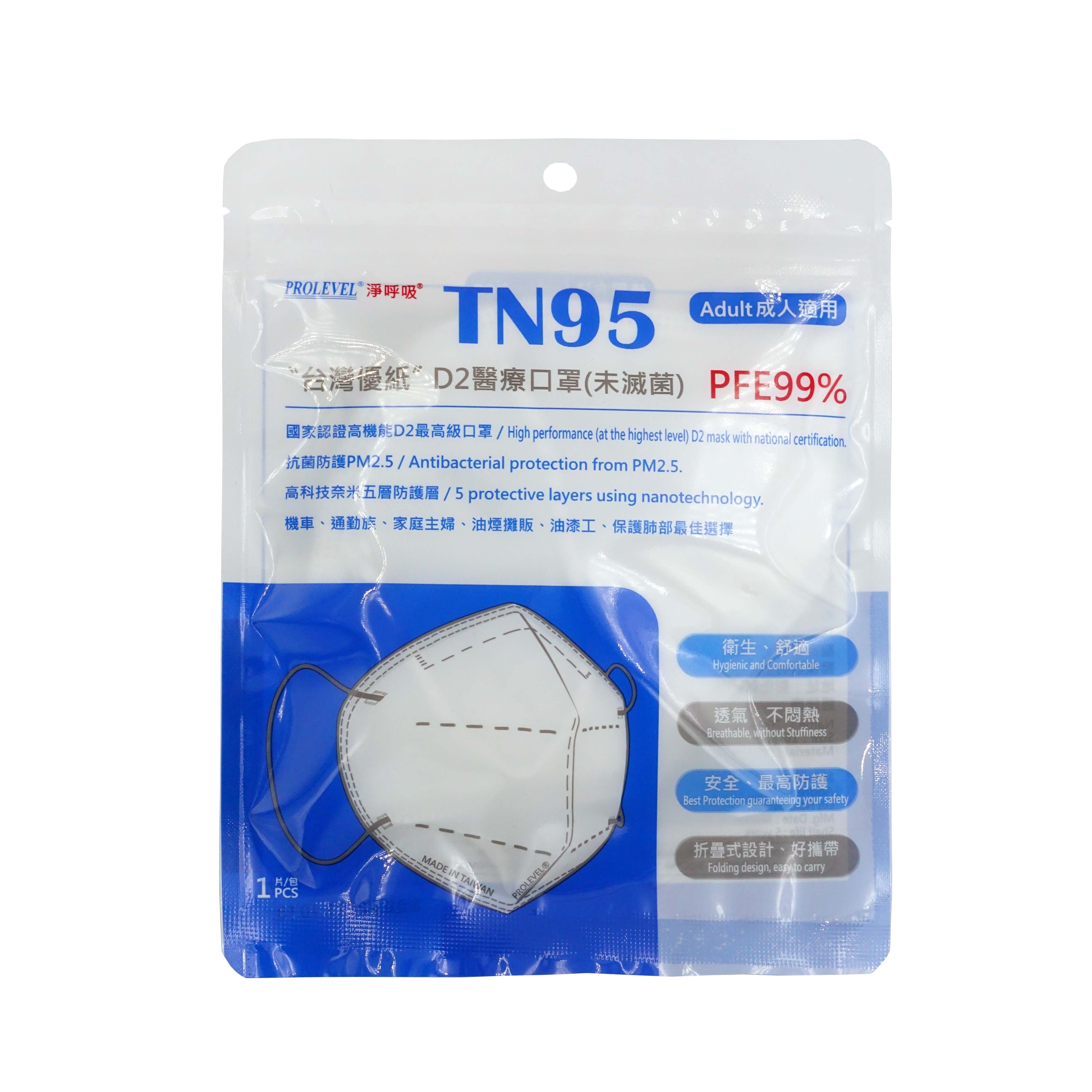 TN95 D2口罩(專業防護口罩) 207020001|TN95口罩/TN95防護口罩系列